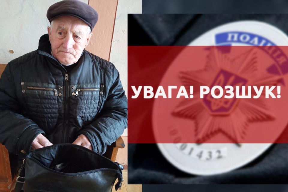 На Теребовлянщині розшукують 91-річного чоловіка: зник безвісти