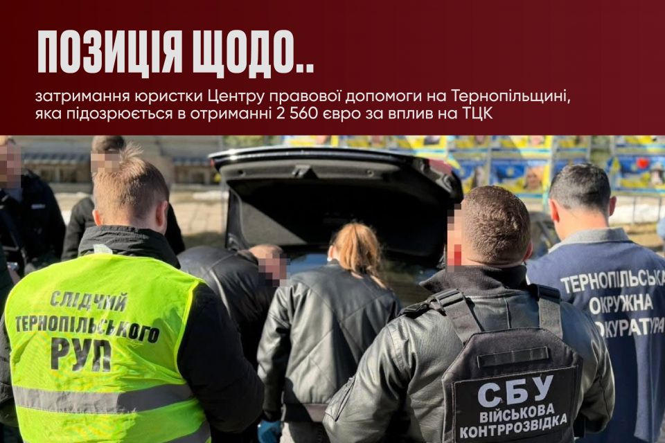 У Центрі правової допомоги прокоментували ситуацію щодо підозри юристці (прес-служба Центру правової допомоги)