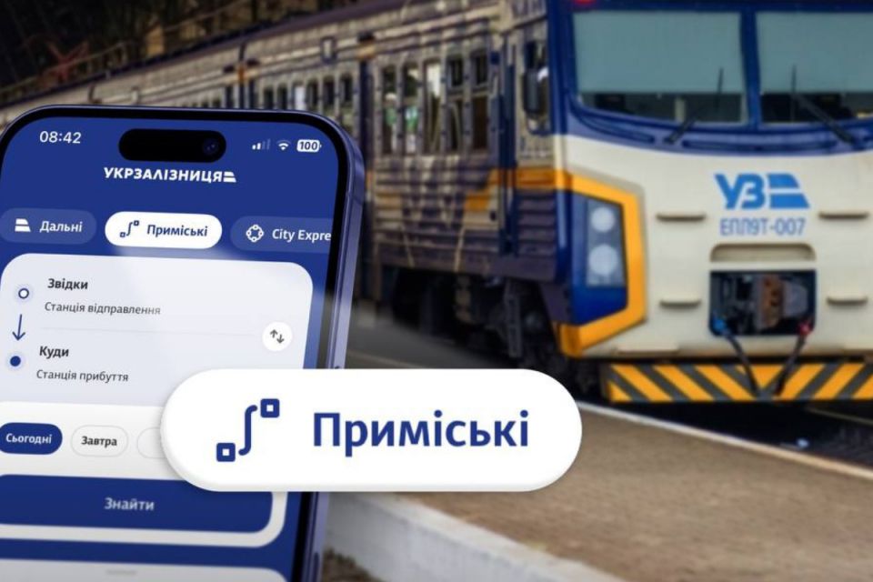 Електронні квитки на електрички Тернопільщини та Заходу України тепер доступні у застосунку УЗ