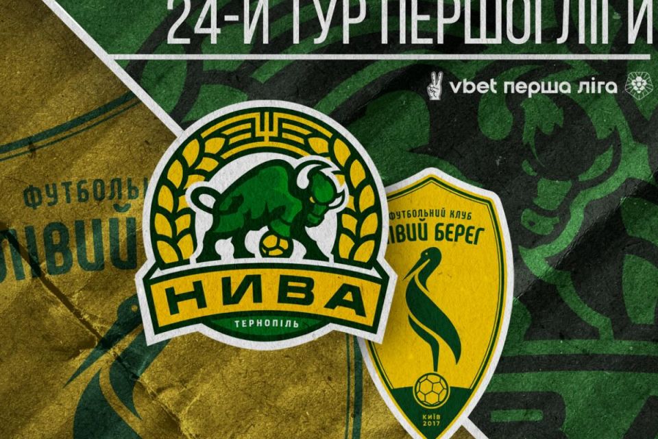 Тернопільська «Нива» зіграє домашній матч проти «Лівого Берега»