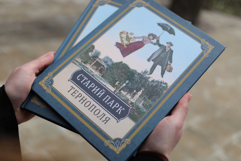 Презентували книгу «Старий парк Тернополя»