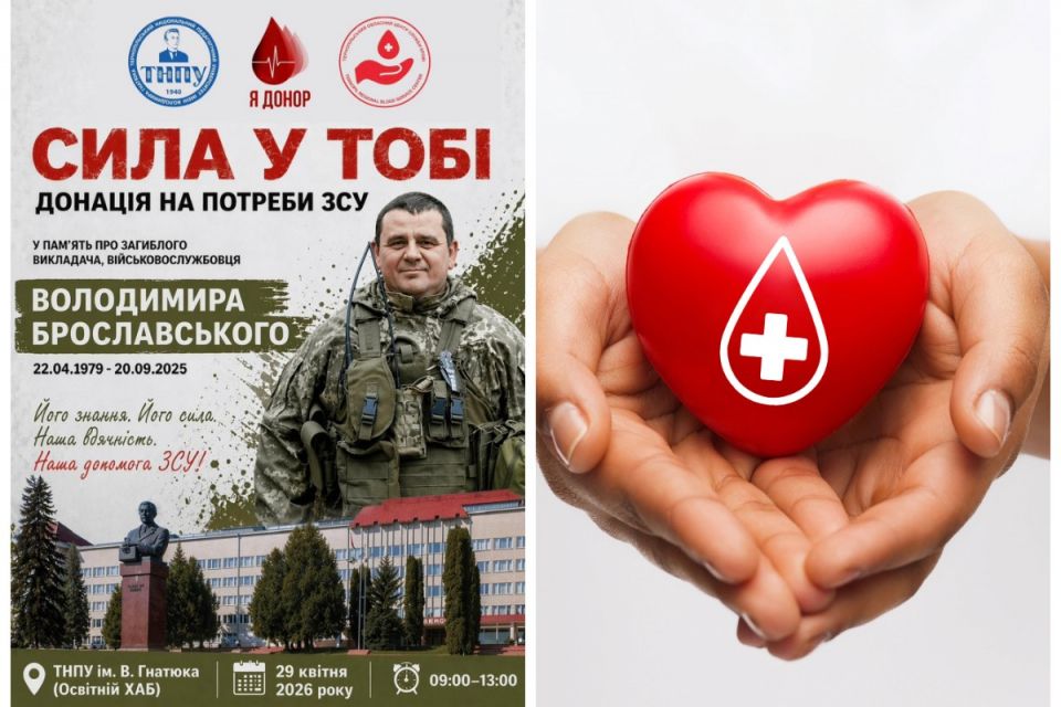 У педуніверситеті проведуть благодійну донацію крові в пам’ять про Героя Володимира Брославського