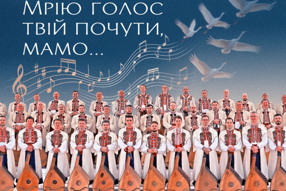 Мрію голос твій почути, мамо: у Тернополі  до Дня матері виступить Національна капела бандуристів