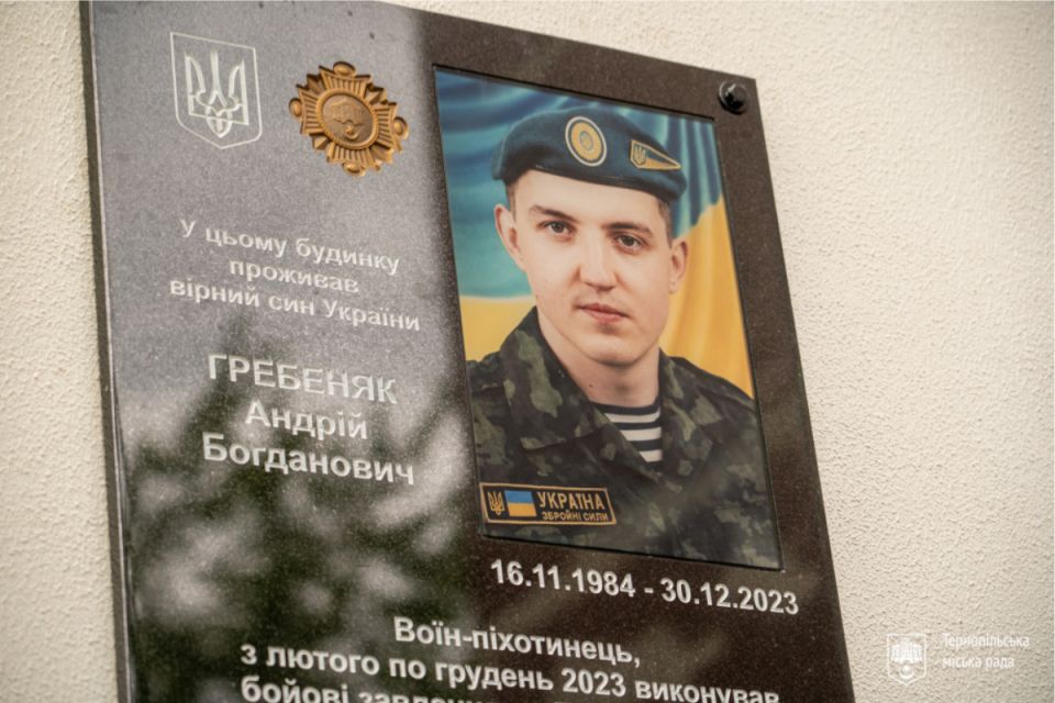 У Тернополі відкрили меморіальну дошку захиснику Андрію Гребеняку