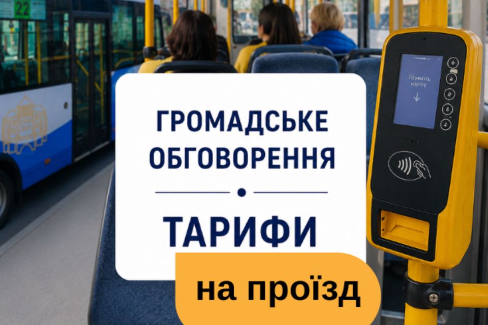Нові тарифи на проїзд у транспорті обговорять у Тернополі: скільки пропонують перевізники і міська рада