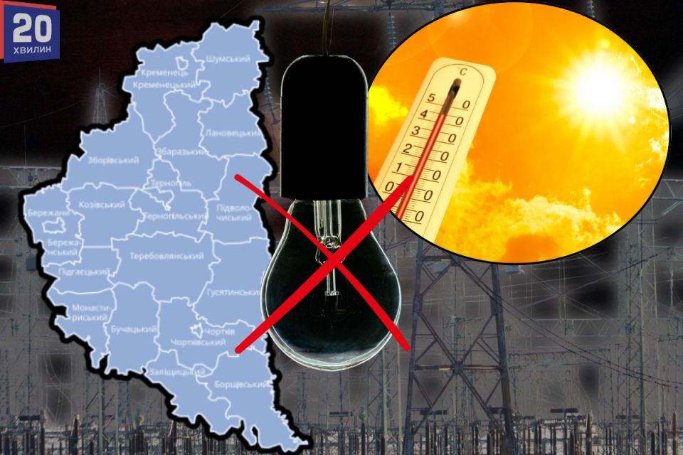 30 червня в Тернополі та області діятиме графік погодинного відключення світла