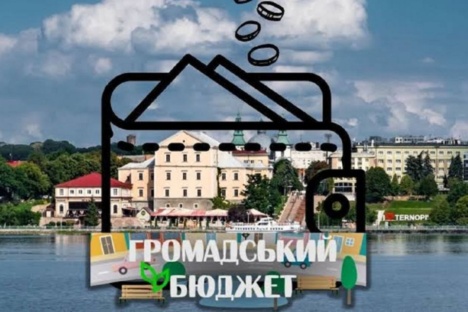 Нові правила «Громадського бюджету» у Тернополі: хто зможе подати проєкт і що буде пріоритетом