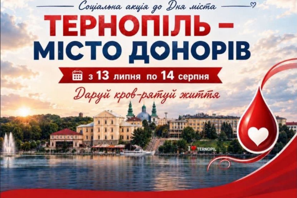 До Дня міста у Тернополі проведуть акцію «Тернопіль — місто донорів»