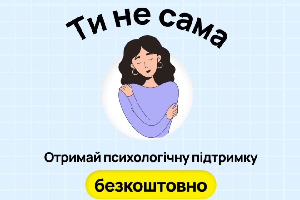 Для жінок на Тернопільщині діє програма безкоштовної психологічної підтримки