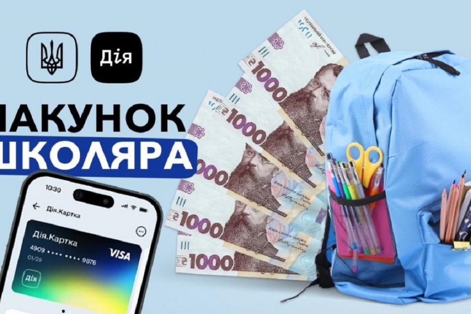 Виплата 5000 гривень на першокласника: як оформити допомогу