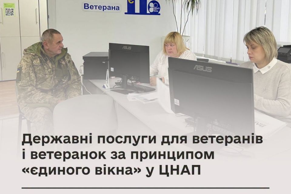 Для ветеранів запрацювали «Єдині ветеранські вікна» у ЦНАП