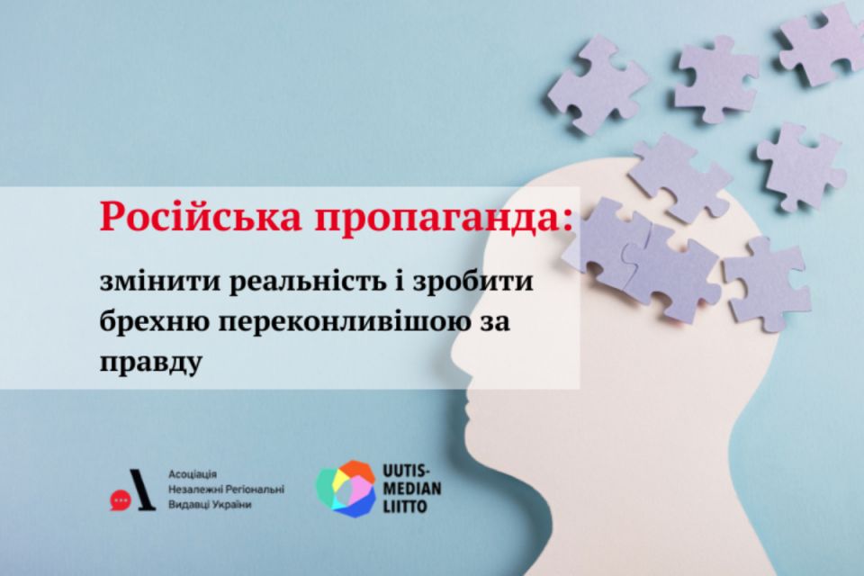 Російська пропаганда як зброя: виклик для України та світу