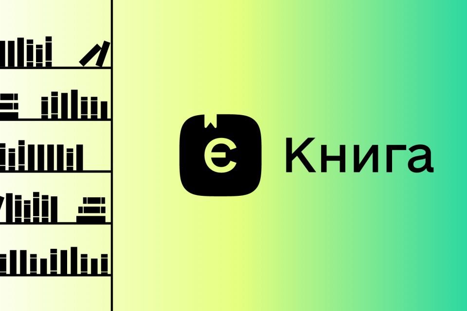 «єКнига»-2026: що читають 18-річні українці