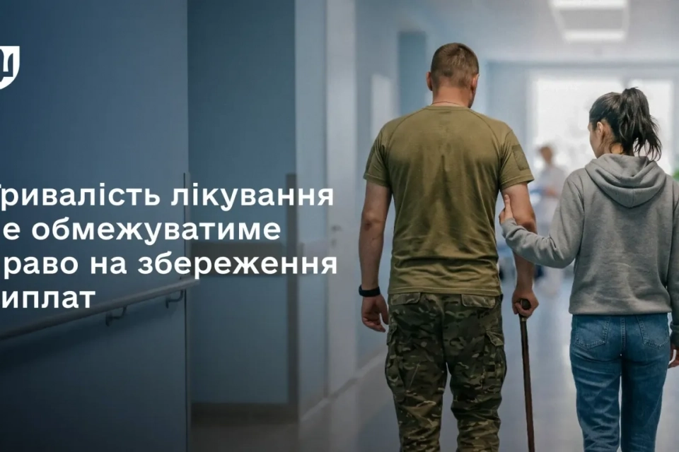 Військовим зберігатимуть виплату грошового забезпечення на весь час лікування