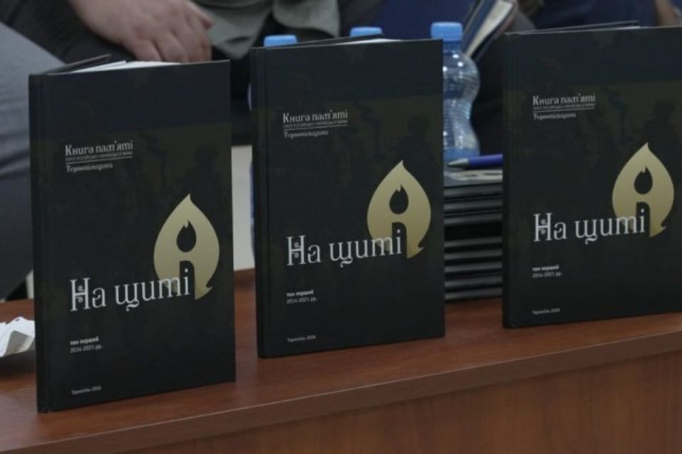 У Тернополі презентували перший том книги про Героїв «На щиті»
