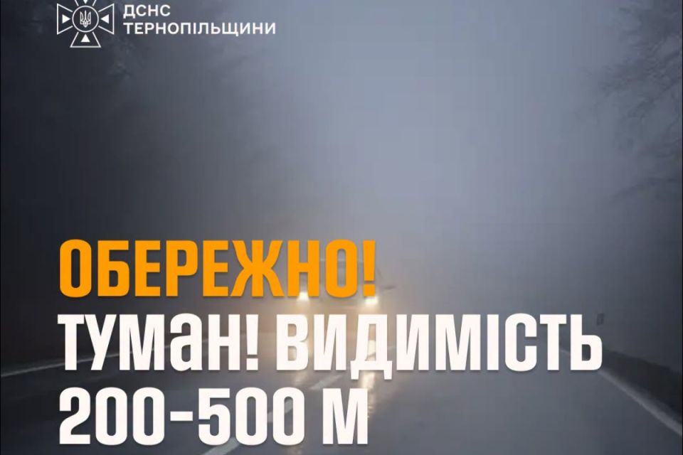 Синоптики попереджають про туман на Тернопільщині