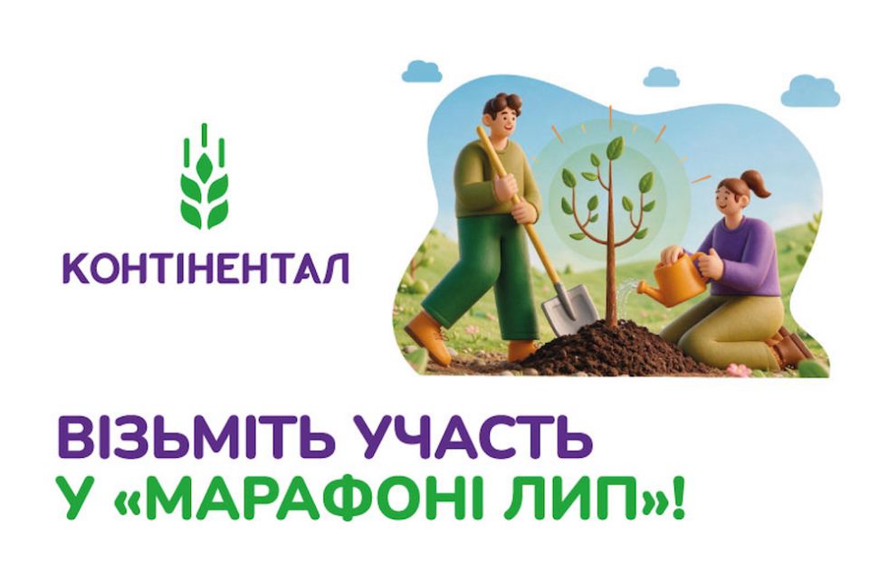 Візьміть участь у «Марафоні лип»! (новини компаній)