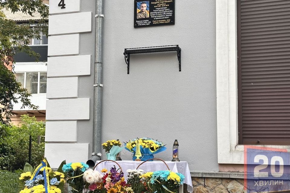 У Тернополі відкрили пам’ятну дошку бійцю Андрію Стойку
