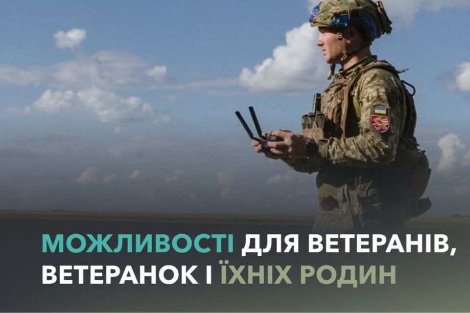 Навчання, гранти, програми підтримки та допомоги для ветеранів, ветеранок та їхніх близьких
