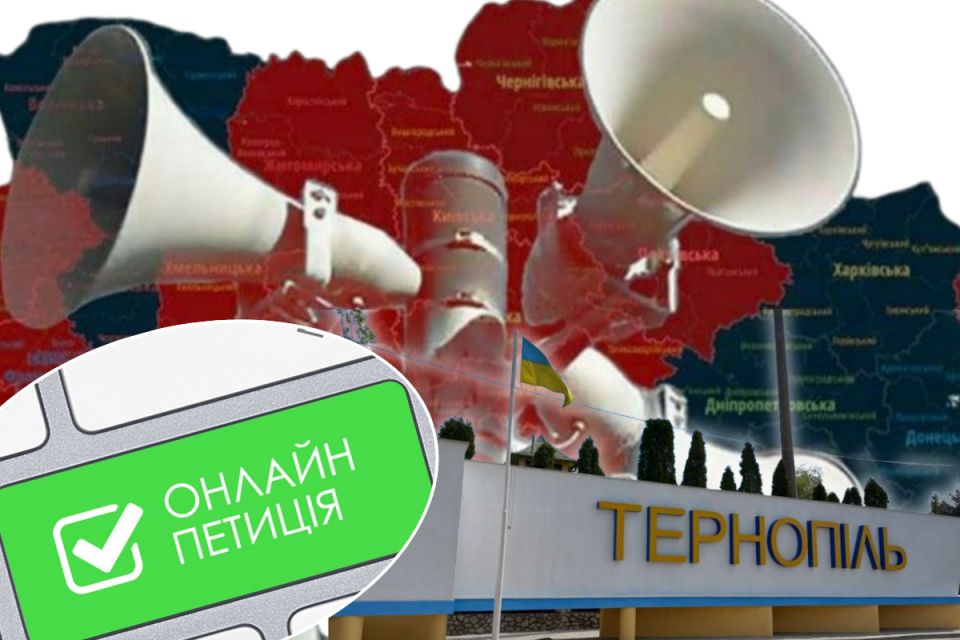 Сигнал про тривогу в Тернополі пропонують скоротити, про відбій — замінити на мелодію: петиція