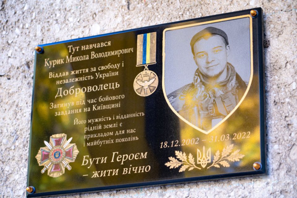У Тернополі відкрили меморіальну таблицю полеглому добровольцю Миколі Курику