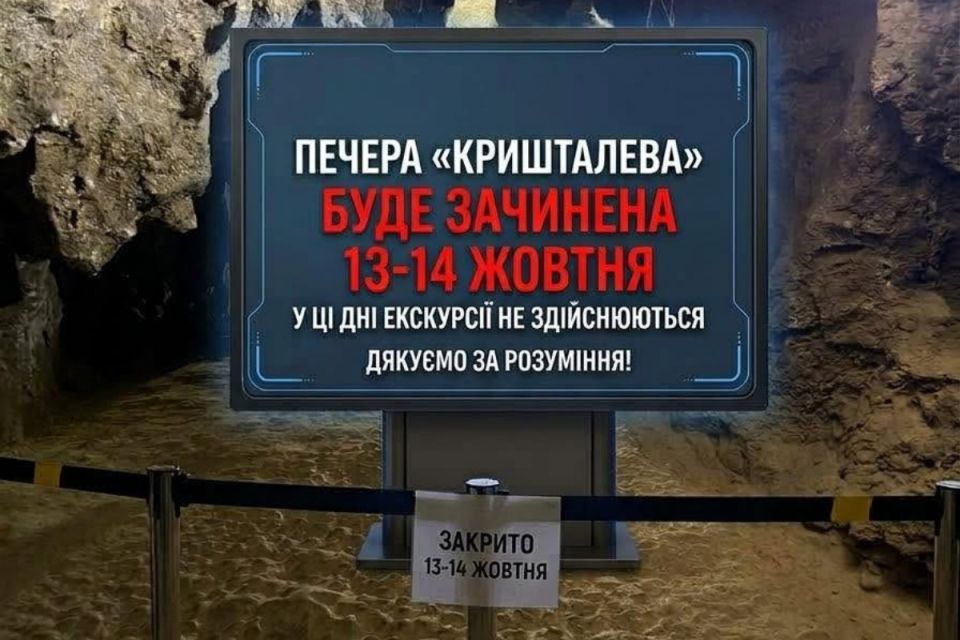 Печеру «Кришталева» на два дні зачинять для відвідувачів