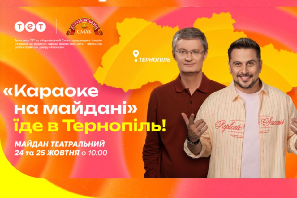 У Тернополі зніматимуть «Караоке на майдані»