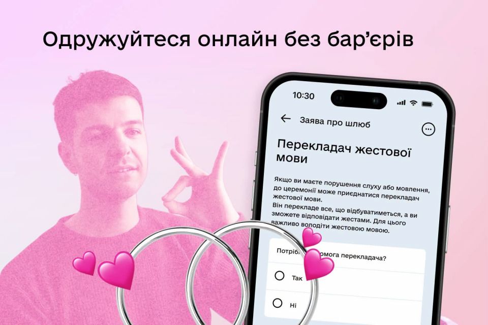Шлюб онлайн у «Дії» тепер із перекладачем жестової мови
