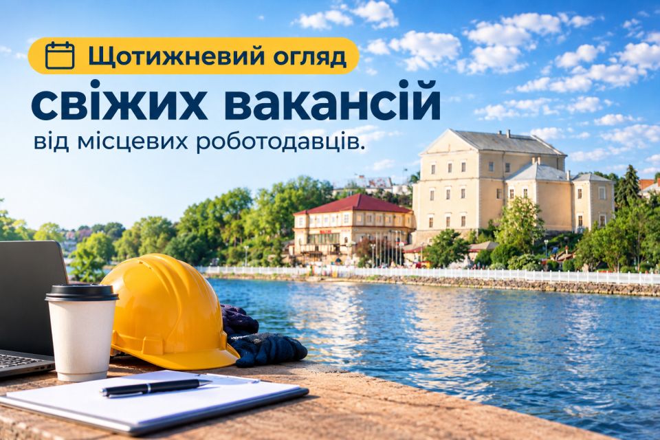Вакансії тижня в Тернополі: кого шукають роботодавці (оновлено 28 жовтня)
