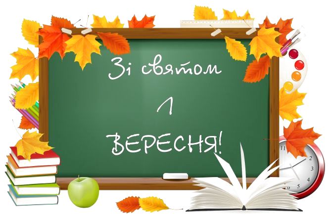 Сьогодні, 1 вересня: День знань : 01:09:2014 - te.20minut.ua