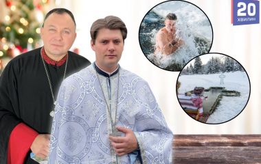 Чи змиває йорданська вода гріхи та чи можна прати у дні після Водохреща: відповідають священники