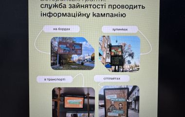 Ветеранські гранти: служба зайнятості проводить інформаційну кампанію