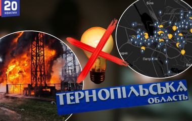 23 грудня на Тернопільщині ввели графік аварійних відключень світла (ГАВ)