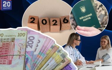 Які зміни чекають на українців з 1 січня 2026 року: мінімальна зарплата, тарифи та чекап здоров'я