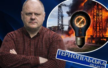 Ситуація зі світлом на Тернопільщині — одна з найскладніших в Україні: експерт Олег Попенко