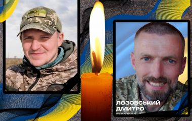 Війна забрала життя Героїв Сергія Нестерюка та Дмитра Лозовського
