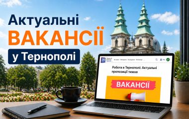 Робота в Тернополі: Актуальні пропозиції тижня (оновлено 22 квітня)