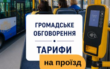 Нові тарифи на проїзд у транспорті обговорять у Тернополі: скільки пропонують перевізники і міська рада