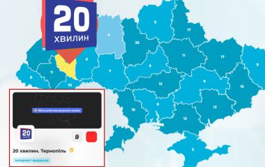 Видання «20 хвилин» вкотре потрапило на мапу рекомендованих медіа в Україні