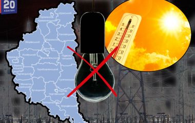 30 квітня в Тернополі та області діятиме графік погодинного відключення світла