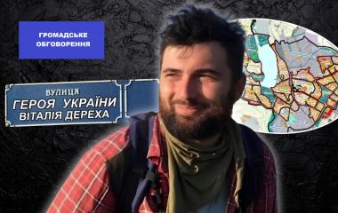 У Тернополі пропонують назвати нову вулицю на честь Героя України, журналіста Віталія Дереха