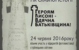 У Бережанах відкрили виставку стрілецьких світлин