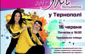 Всеукраїнський фітнес-тур «Живи танцюючи» відвідає Тернопіль