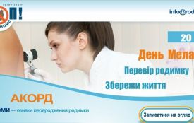 Тернополян закликають безкоштовно перевірити свої родимки