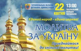 Тернополяни молитимуться за об'єднання церков