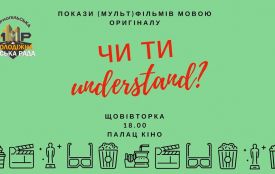 У Тернополі щовівторка показуватимуть мультфільми англійською