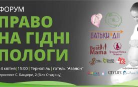 Українки об’єднуються, щоб народжувати гідно