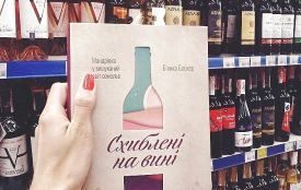 ТОП-5 книг про вино (ФОТО)