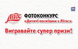 Триває прийом заявок на участь у фотоконкурсі «Дитячі посмішки з Лігос»