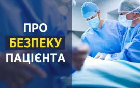 Уляна Супрун пояснила, що таке безпека пацієнта